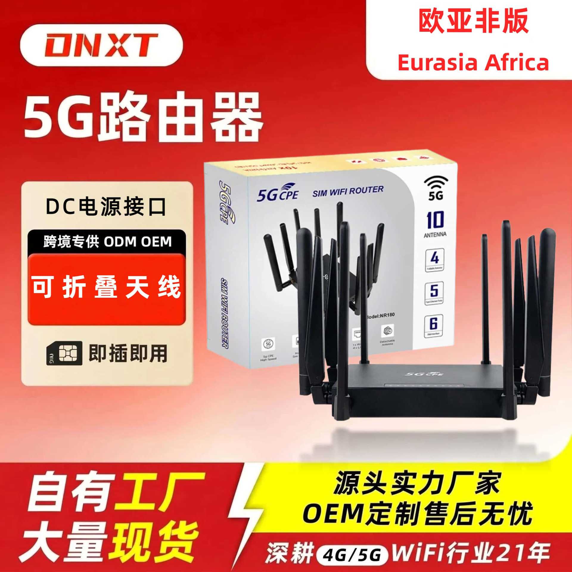5G千兆CPE Router 插sim卡 欧亚版家用办公WIFI6无线十天线双频路