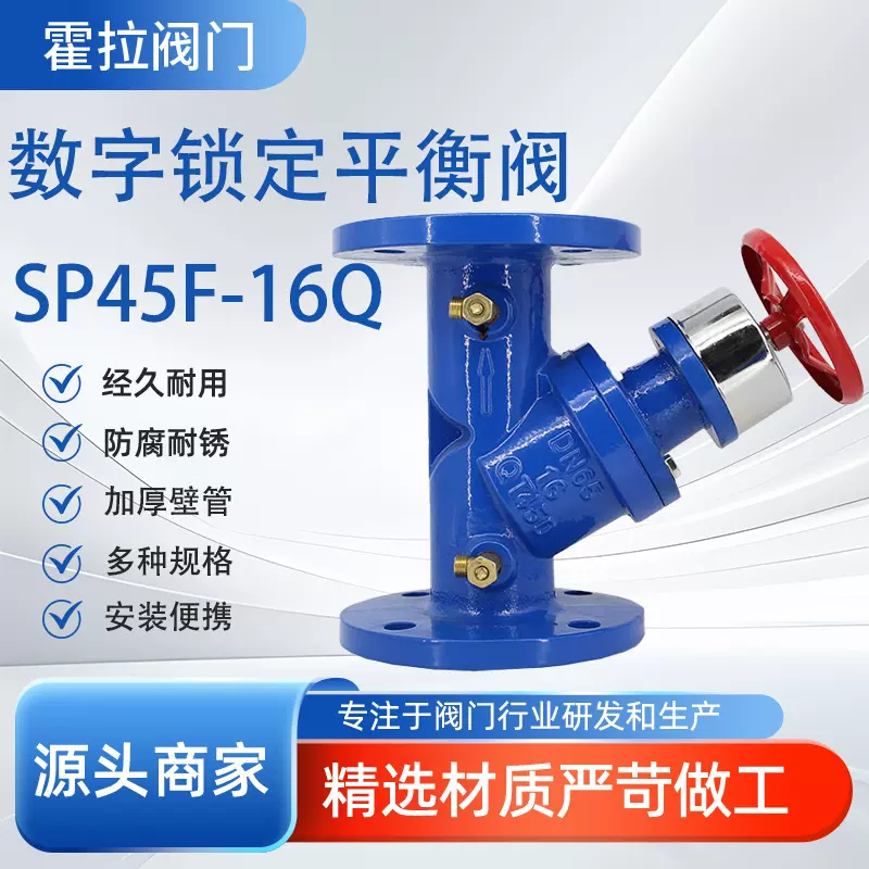 SP45F中央空调数字锁定静态平衡阀DN40 50 65 80 100 125 150 200