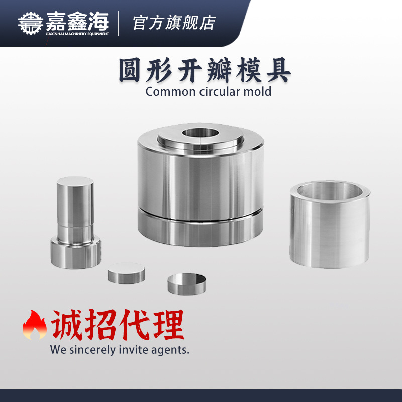 JMY-YD  41-50.9mm圆柱形开瓣压片模具 41-50.9mm圆柱形开瓣