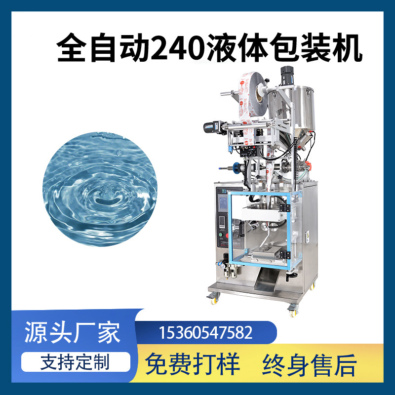 全自动液体包装机芝麻拌面酱藤椒酱韭菜花酱小包酱料独立包装液体