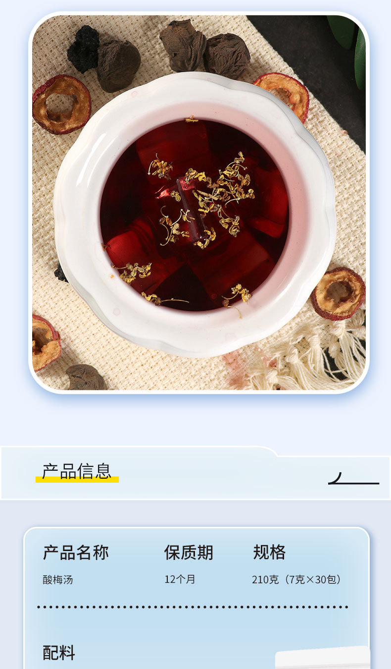 Old Beijing Suan Mei Tang Raw Material Pack Wumei Hawthorn No-Cook Cold Brew Sour Plum Drink 210g specifications
