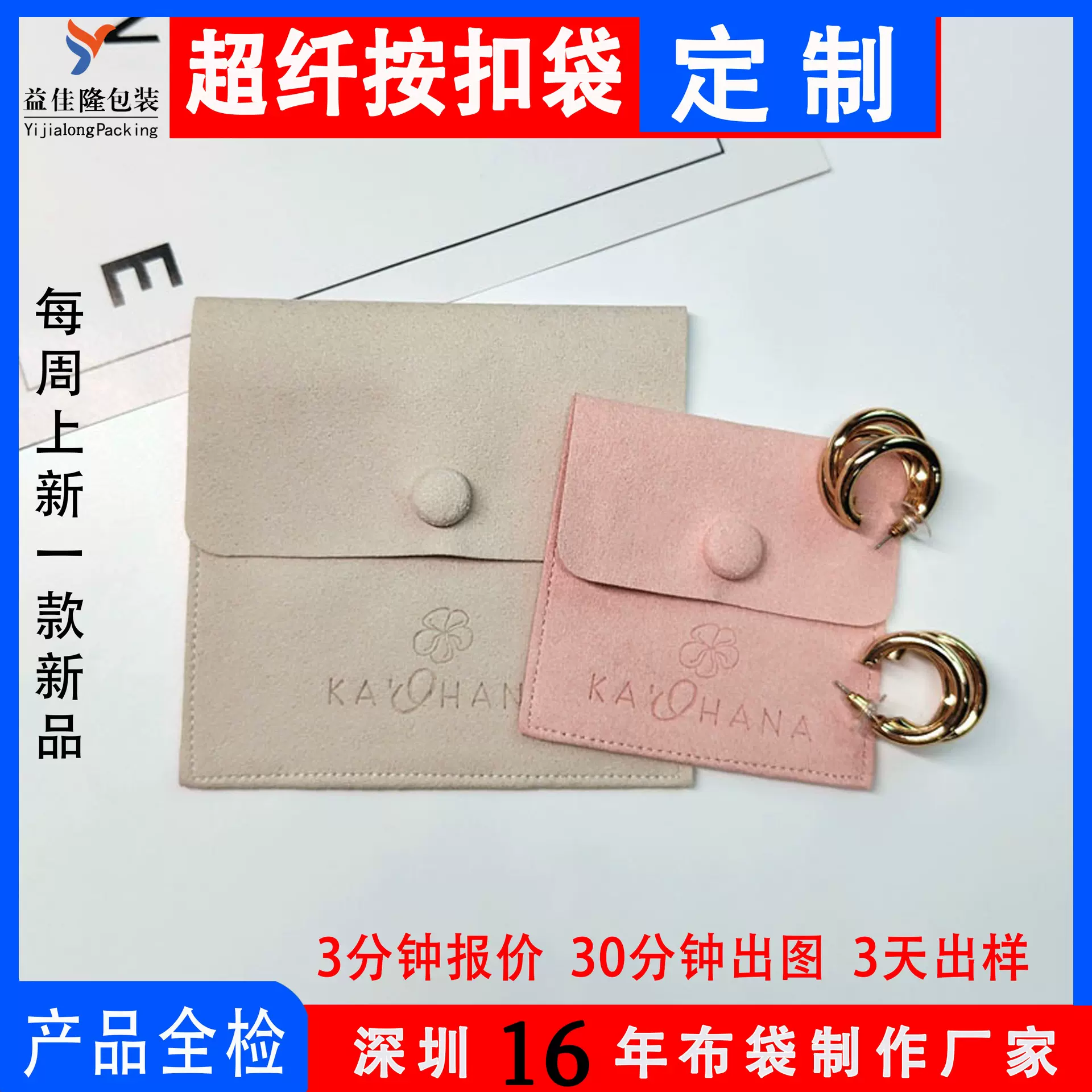 厂家直销超纤高档珠宝袋包布按扣精美饰品袋绒布收纳袋包装翻盖袋