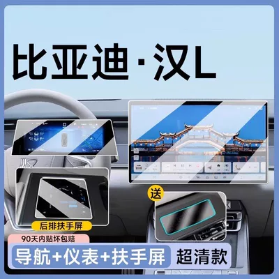 BYD Han L center console screen tempered film, LDmi navigation screen protector, DMP car decoration accessories, modification parts, EV (Car paint protective film) - han-l-full-car-three-piece-set-matte-anti-fingerprint-anti-glare-flexible-tempered-glass-screen-protector-includes-rear-air-conditioner-film-other