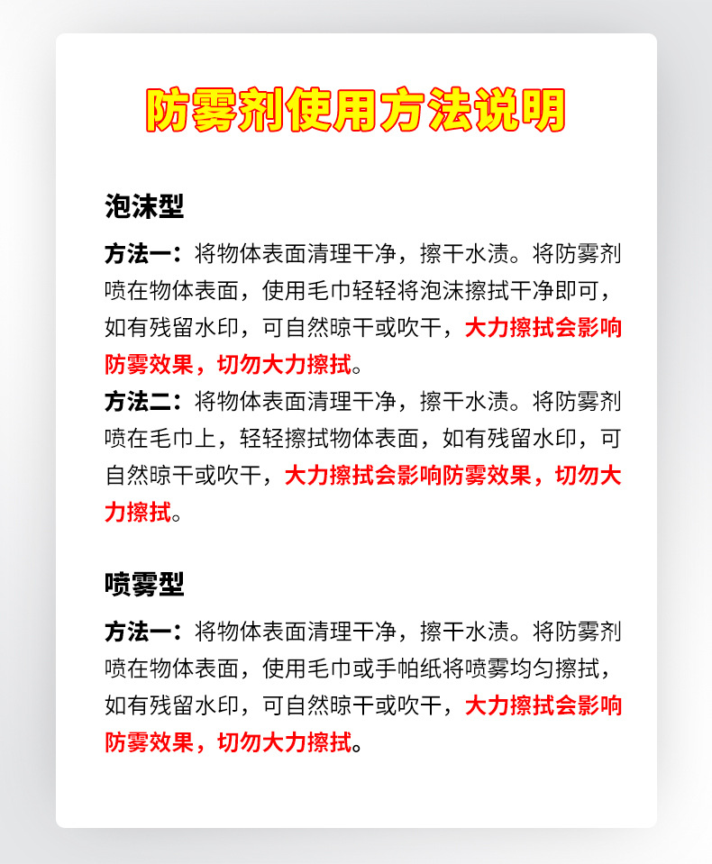 防雾剂使用方法 790.jpg