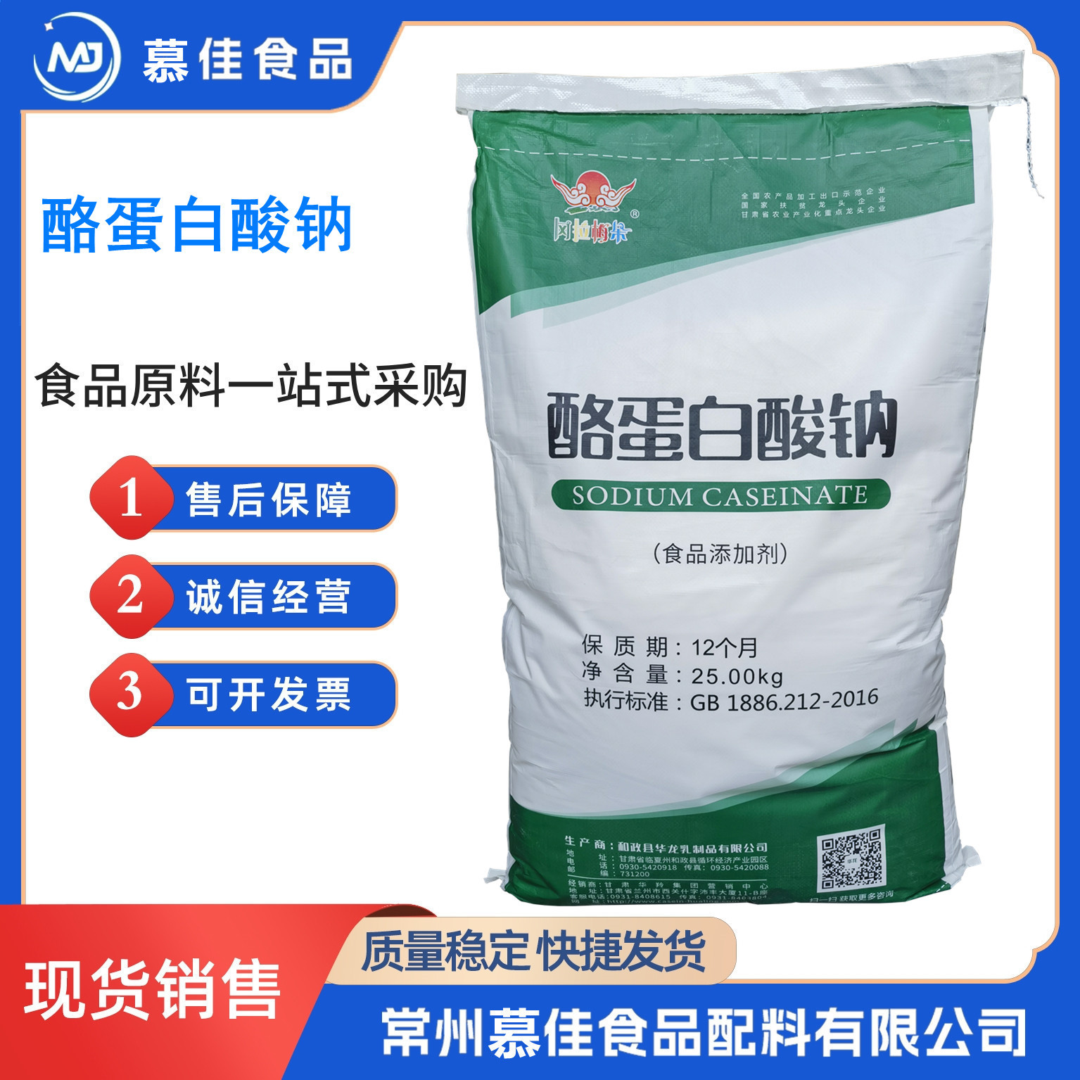 酪蛋白酸钠 华龙酪朊酸钠食品级干酪素增稠剂食品级酪蛋白酸钠