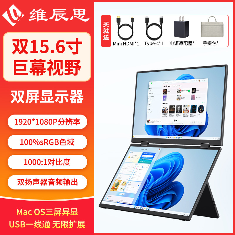 15.6inch Portable Monitor for Stock Trading, Dual-Screen Laptop Expansion, One-Line Connection, Foldable High-Definition External Screen