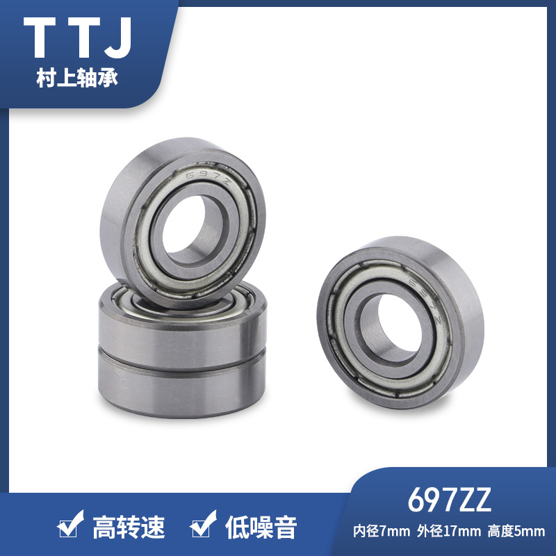 697zz轴承 外径17*7*5mm轴承 高转速低噪音微型轴承 697轴承