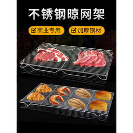 烤网不锈钢面包烘焙晾网凉架蛋糕凉网冷却架6040平有烧烤网格片