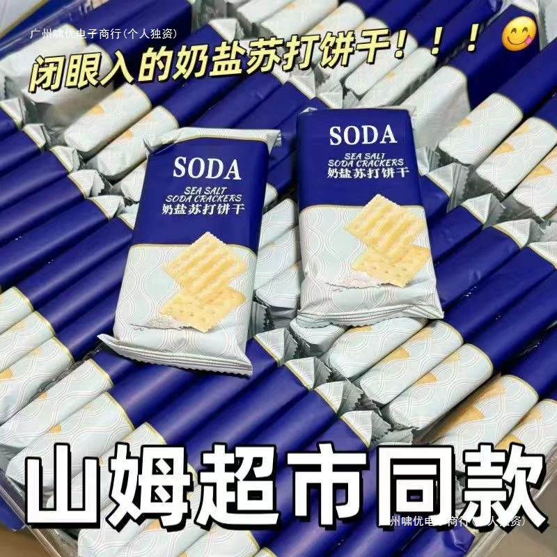 Печенье с молочной солью и содой, соленые печенья со вкусом молочной соли, закуска, замена еды, завтрак, офисные и повседневные закуски, целая коробка