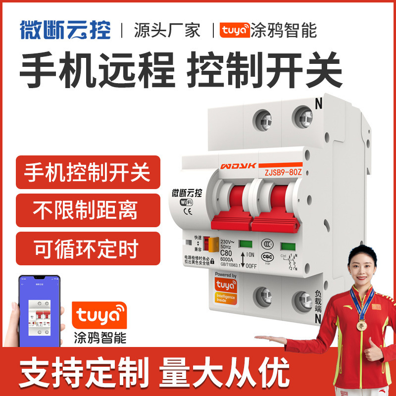 Mobile phone remote control graffiti WIFI smart air switch circuit breaker power supply wireless remote control micro-break Cloud Control Mobile phone remote control graffiti WIFI smart air switch circuit breaker power supply wireless remote control micro-break Cloud Control