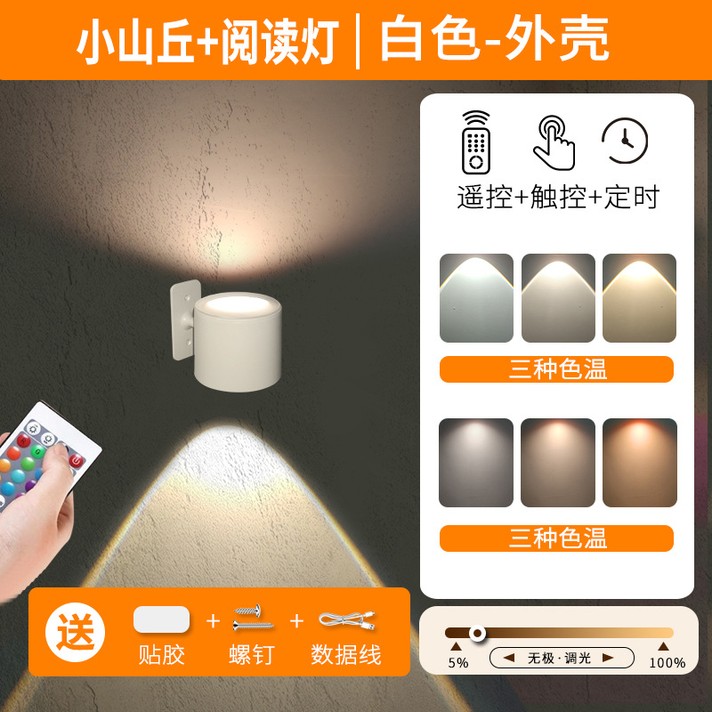 Luz de cabecera transfronteriza sin perforación lámpara de pared magnética sin filtro lámpara de pared de dormitorio carga de control remoto lámpara de ambiente de sala de estar