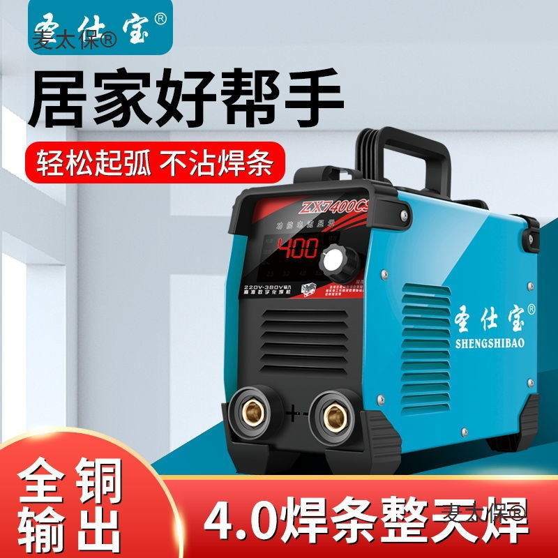 德国圣仕宝电焊机家用小型全铜手提式400双电压220V/380V两麦太保