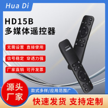 定制多媒体配件HD15B多媒体遥控器教室办公室会议室多场景适用