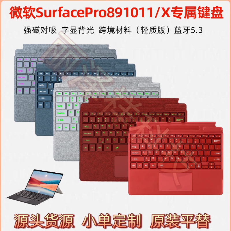 Suitable for Microsoft Surface Pro89/10/X Magnetic Bluetooth Keyboard Cover Portable Backlit Touch Bluetooth Keyboard