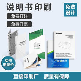 说明书印刷产品单页彩页印刷厂制作小册子设计打印定制画册折页
