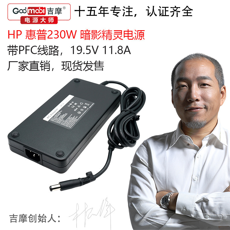 230W Charger 19.5V 11.8A Hp Shadow Elf Notebook Power Adapter Charger
