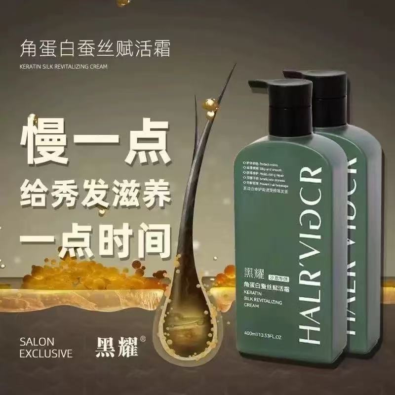 黑耀多肽角蛋白赋活霜乳护发素发膜烫染修护改善毛躁干枯