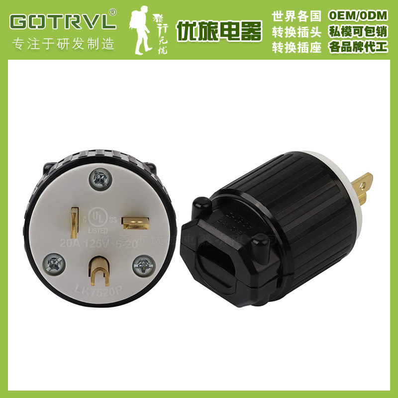 NEMA 5-20P美标装配式直插插头 美国加拿大工业插头 美式灯具插头