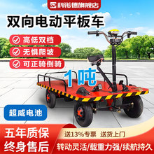 电动平板车搬运车正反骑仓库拉货载重四轮工地拉砖厂房手推运输车