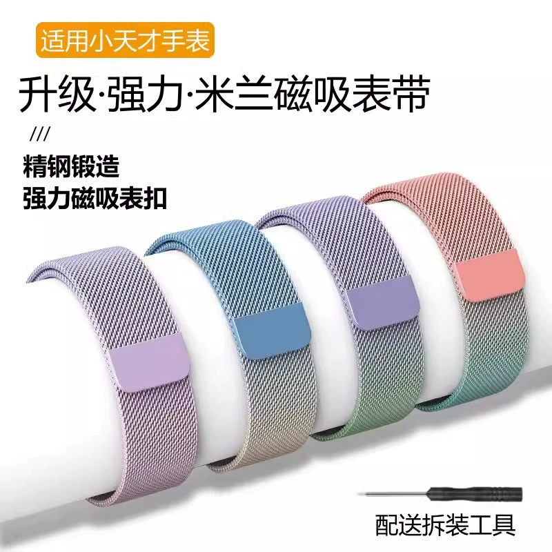 Для маленьких гениальных телефонных часов Z9 Z8 Z7 Z6 серии Милан Ницца дофаминовый цветной магнитный ремешок