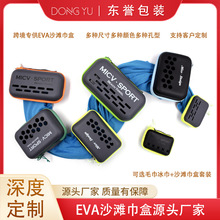 跨境批发沙滩巾盒 海滩浴巾冰巾收纳包运动健身毛巾收纳Eva毛巾盒