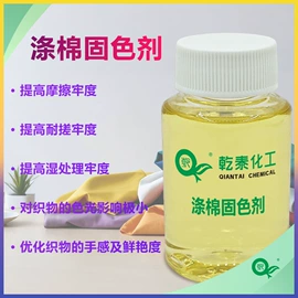 纺织柔软剂;整理剂;固色剂