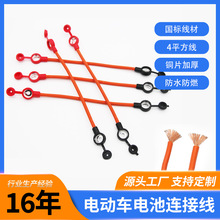4平方qvr电动车电池连接线 耐高温105℃阻燃电瓶线电动车配件批发