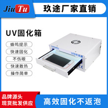 厂家直销手机维修UV固化灯箱 防水胶UV胶快速固化紫外线UV固化箱