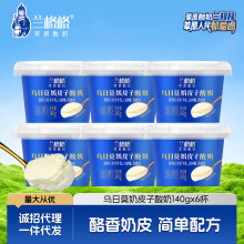 兰格格草原活菌发酵乌日莫奶皮子酸奶140g*6盒低温酸奶整箱批发