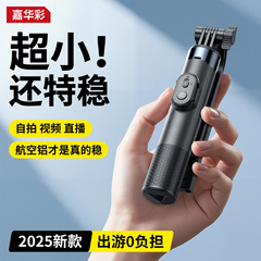 嘉华彩迷你自拍杆蓝牙自拍器铝合金支架便携三脚架手机拍照补光灯