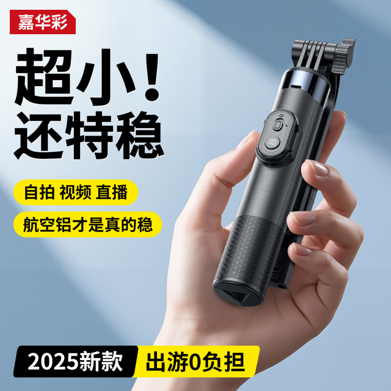 嘉华彩迷你自拍杆蓝牙自拍器铝合金支架便携三脚架手机拍照补光灯|undefined