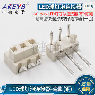 BT-2506-3P LED�������B����-���_(�~) �͸ߜؿ��ٽӾ������B����