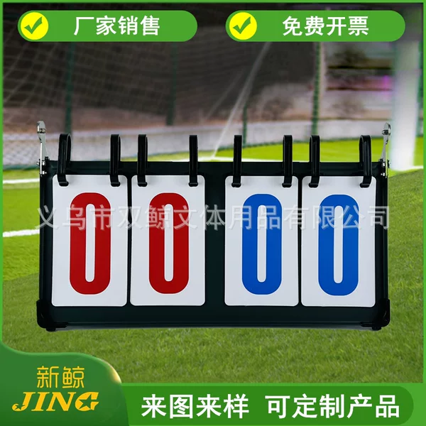 Factory sales scoreboard thickened steel plate scoreboard F604 four-digit scoreboard multi-game scoreboard