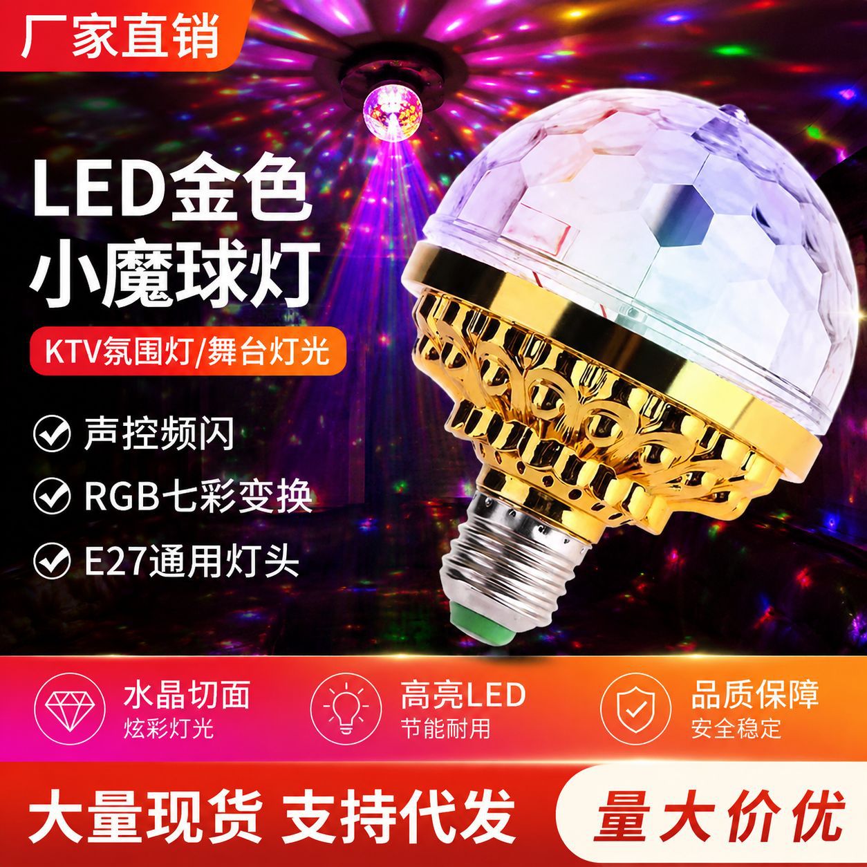 مصباح ذهبي LED كرة سحرية صغيرة KTV جو ضوء RGB كرة سحرية ضوء E27 شريط دوار ملون ضوء مسرح كريستال
