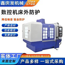 CNC钣金外防护 加工中心不锈钢加厚金属外壳850外防护金属护罩