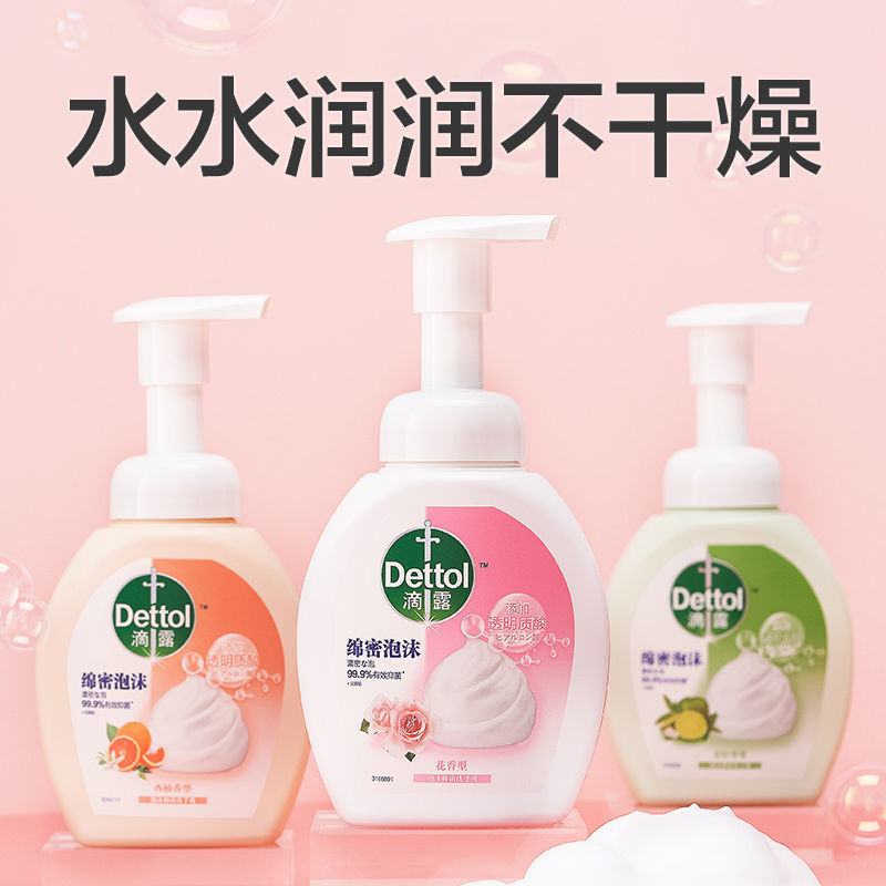 滴露250ml慕斯泡沫抑菌洗手液清潔細菌家用洗手批發代發