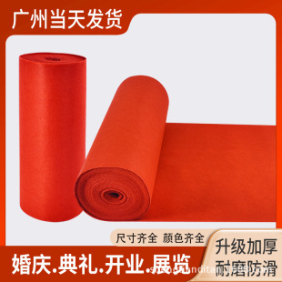 Wedding Red Carpet Disposable Wedding Exhibition Event Opening Commercial Full-Cover Long-Term Thickened Wear-Resistant Color Carpet