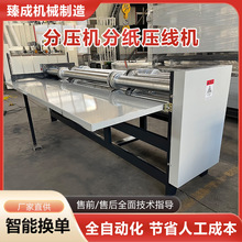 纸箱机械设备薄刀分切压痕机 瓦楞纸板分切机 薄刀分纸压线机