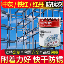 大桥铁红防锈漆 中灰金属漆 红丹设备铁管架栏杆钢结构防锈底漆