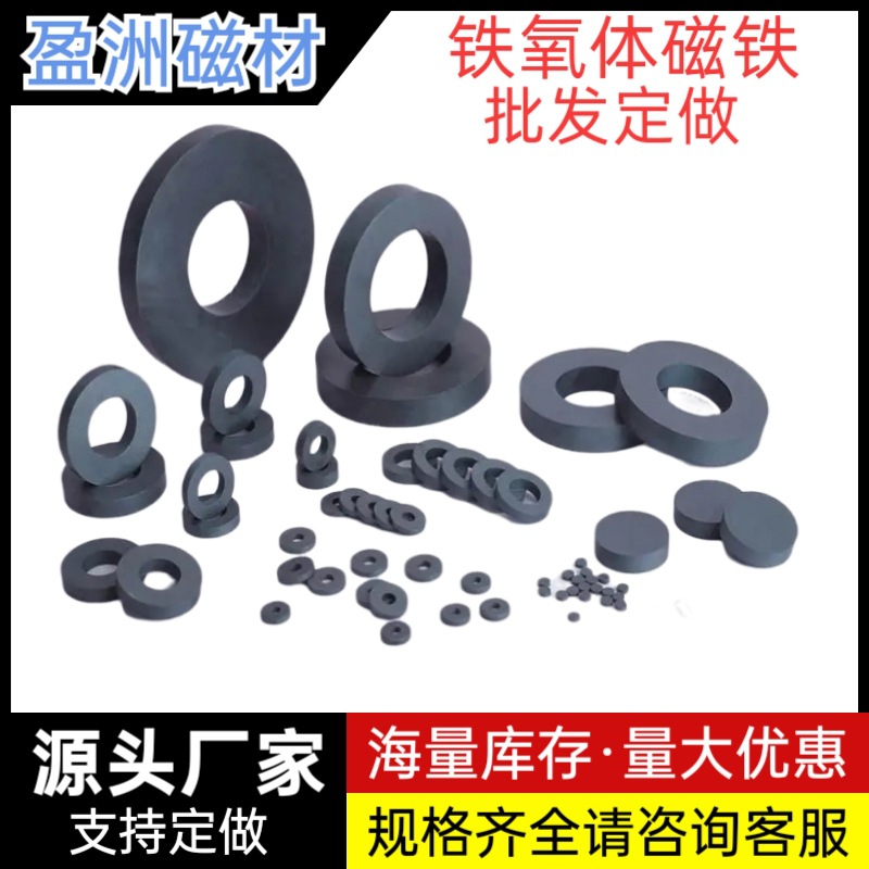 现货同性/异性铁氧体磁铁圆片磁环长方形黑色冰箱贴窗帘普磁永磁