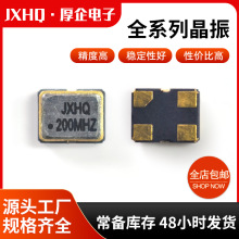 JXHQ晶振2520无源晶振金属陶瓷贴片谐振器200MHZ全系列工业晶振