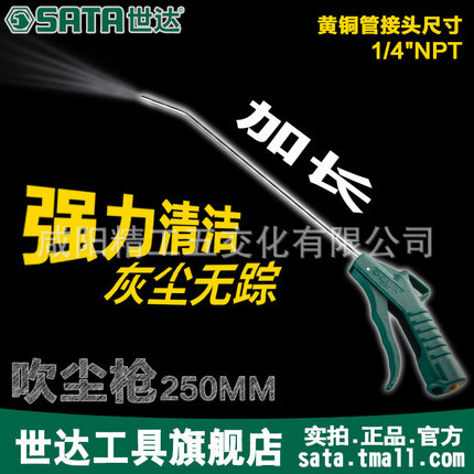 世达工具气动高压吹尘枪吹风枪除尘枪气压枪清洗除尘250MM97222