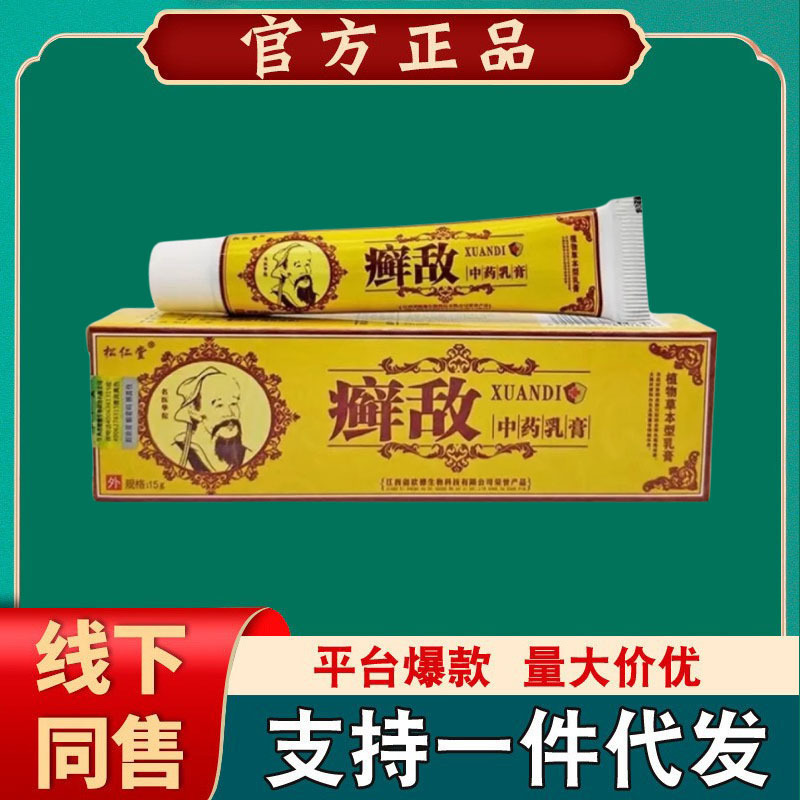 松仁堂水虫敵クリーム軟膏皮膚外用草本抗菌【代理】|undefined