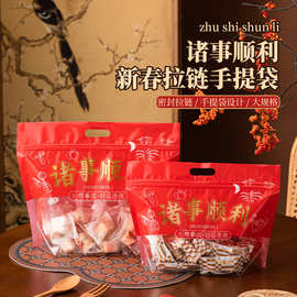喜庆利是糖塑料包装袋 450g手提式自立袋 新年饼干坚果食品密封袋