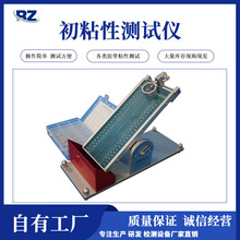 荣正宜达厂家直销初粘性测试仪 滚球法胶带粘性试验机 粘性试验机