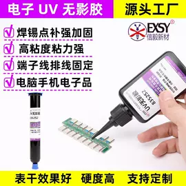UV胶;硬化胶;热熔胶