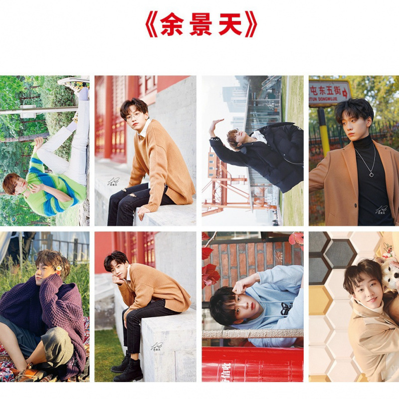 明星 余景天 8张袋装海报 袋装签名高清海报宿舍墙壁纸桌面
