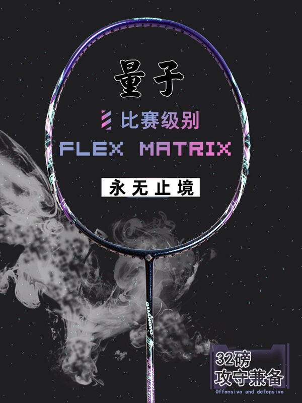 跨境热卖量子6U羽毛球拍全碳素超轻72克成人专用碳纤维羽球拍单拍|undefined