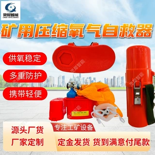 支持定制矿用压缩氧气自救器 多重防护ZY45X煤矿用压缩氧自救器
