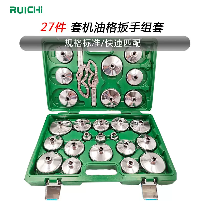 厂家直销专业汽车维修滤清器扳手27件组套工具 帽式机油格组套